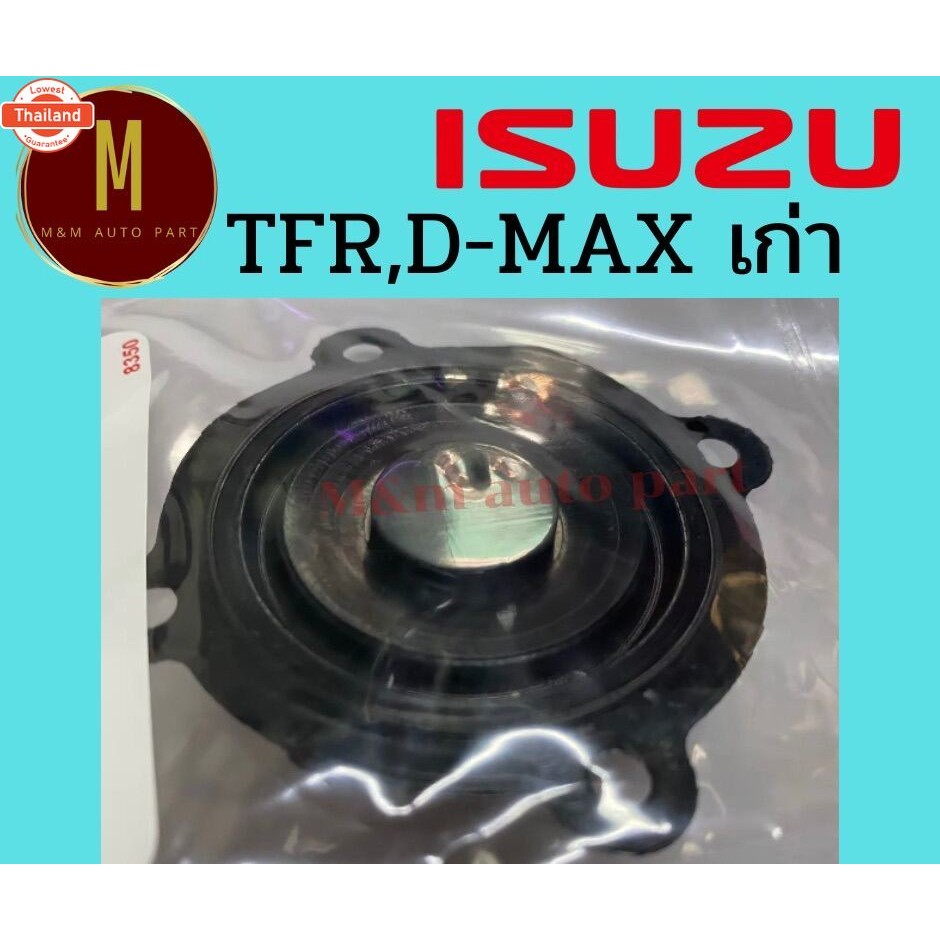 แผ่นไดอะแฟรม ผ้าปั้มนฝาวาล์ว ISUZU TFR D-MAX year2003 2.5,2.8,3.0 ยี่ห้อ eristicp