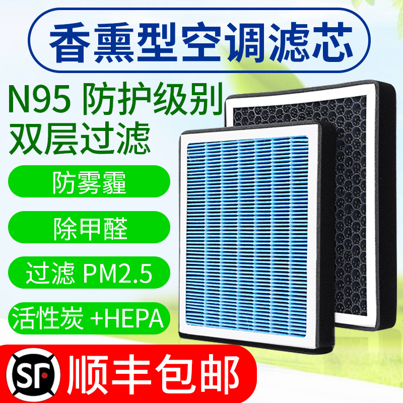 เหมาะสําหรับ North Auto Phantom Speed s3 s5 h3 h2e Aromatherapy เครื่องปรับอากาศกรองกรององค์ประกอบ 1