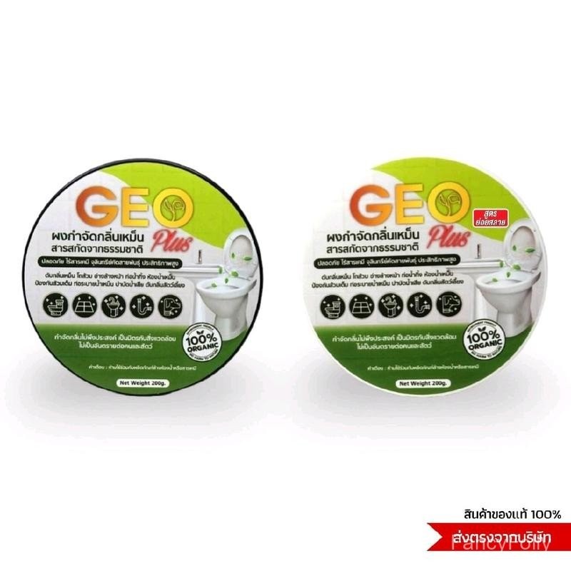 Geo Plus ผงดับกลิ่นเหม็น ย่อยสลายกากของเสีย ส้วมเอ่อ 1 แถม 1