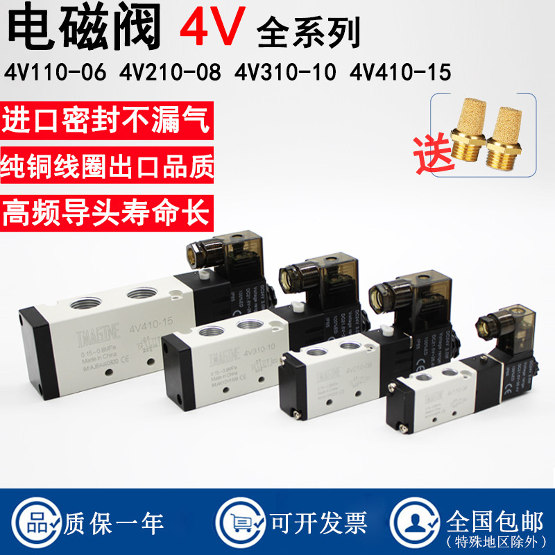 IMAGINE电磁式4V210-08 4V110-06 4V310-10 4V410-15 DC24 AC220V