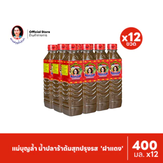 [แพ็ค 12] แม่บุญล้ำ น้ำปลาร้าต้มสุกปรุงรส 'ฝาแดง' 400 มล.