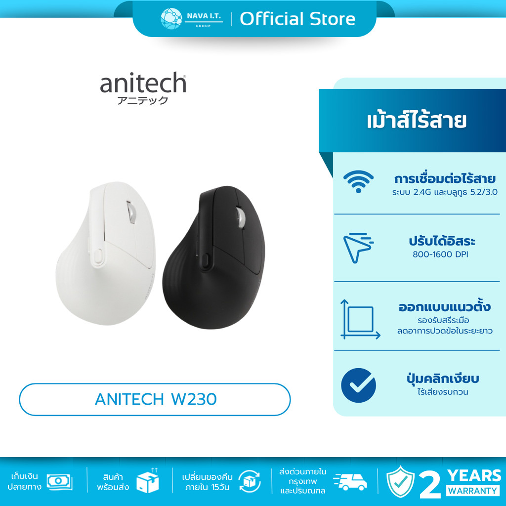 🛵มีส่งด่วน💨 ANITECH W230 WIRELESS MOUSE & BLUETOOTH ERGONOMIC GESIGN เม้าส์ไร้สาย รับประกัน 2 ปี