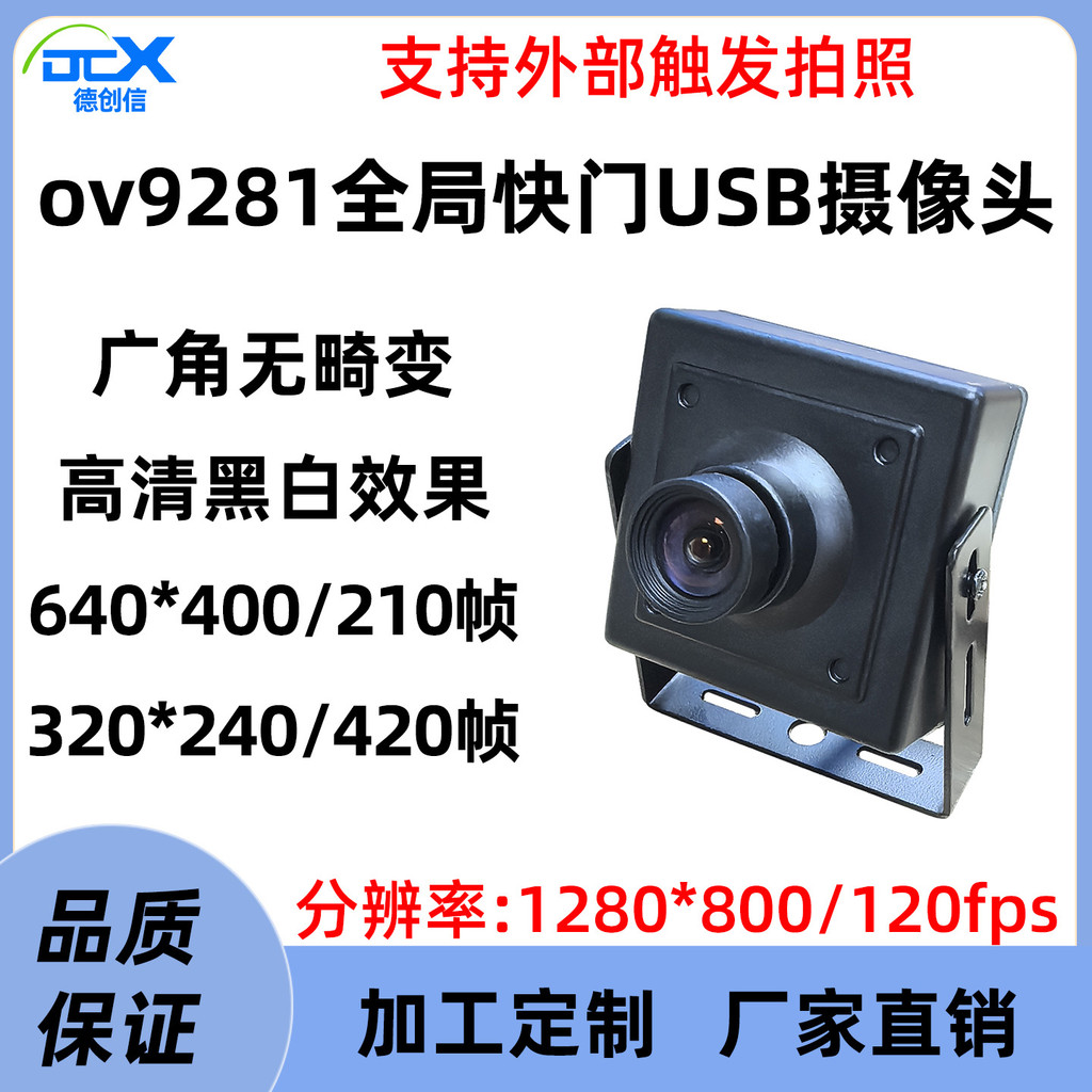 Ov9281 ทั้งเกมชัตเตอร์ 1 ล้าน usb อุตสาหกรรมกล้องโมดูล 420 กรอบสีดําสีขาวความเร็วสูงจับยิงไดร์เวอร์ฟ