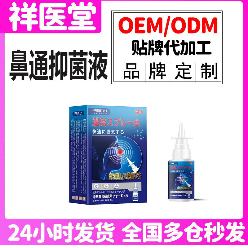 Xiangyitang สเปรย์ดูแลจมูกจมูกใช้ภายนอกทําความสะอาดอ่อนโยน Fresh Nasal Care Solution SFDGDSG9.26
