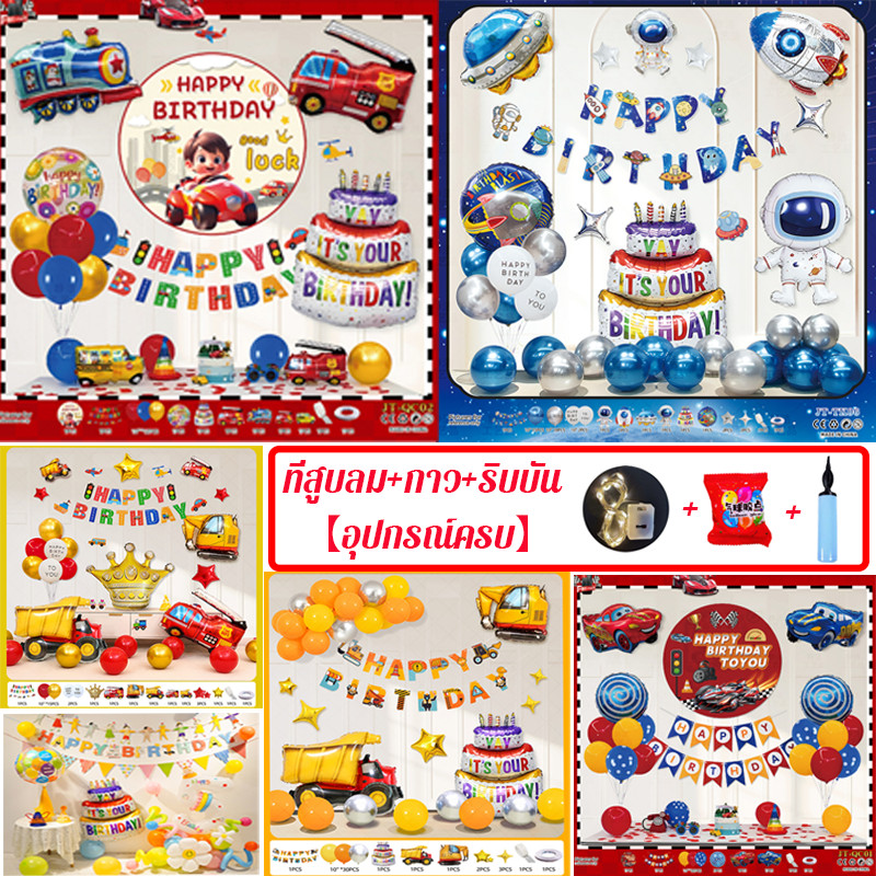 ชุดลูกโป่งวันเกิด Happy Birthday การตกแต่งงานเลี้ยงวันเกิดของเด็กชายและเด็กหญิง อุปกรณ์ครบ เซตลูกโป่งวันเกิดสุดคุ้ม