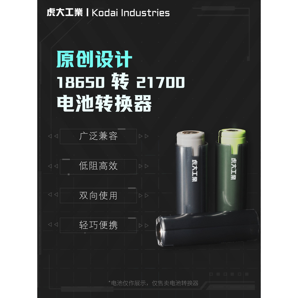 Huda Industry 18650 ถึง 21700 หลอดแปลง Double Volume 18650 แบตเตอรี่ Yiwei 18650 ตัวแปลงแบตเตอรี่