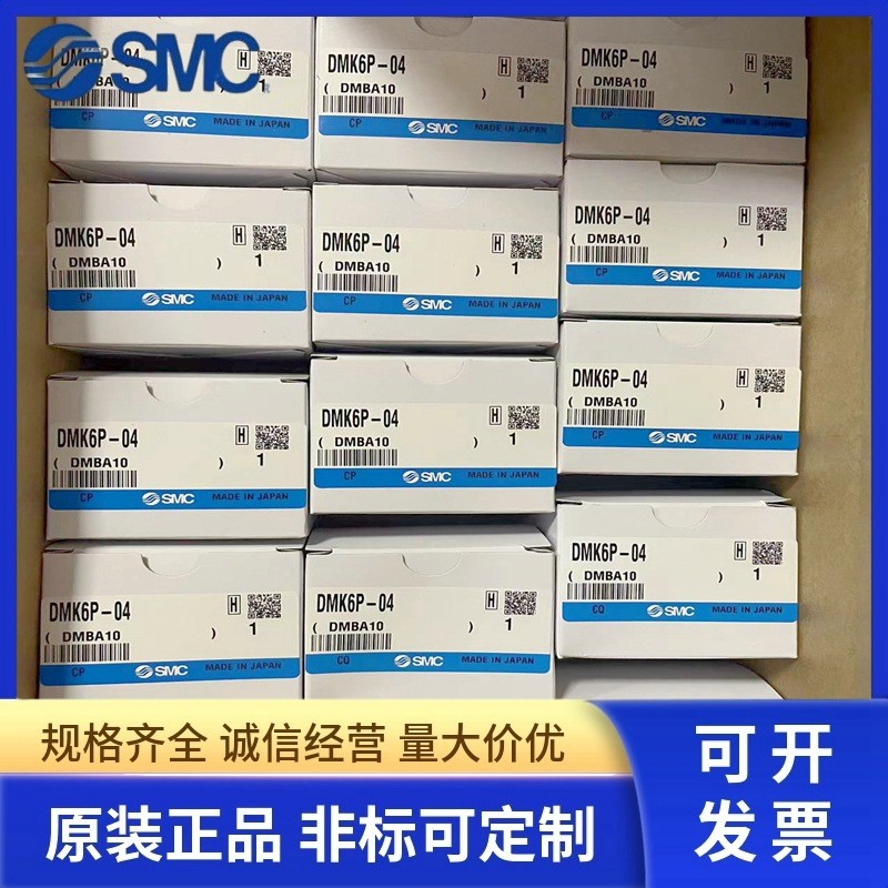 SMC ข้อต่อก้นหลายท่อ DMK6P-04-C1, DMK6S-04-C1, DMK6-04-C2-C1 พร้อมส่ง