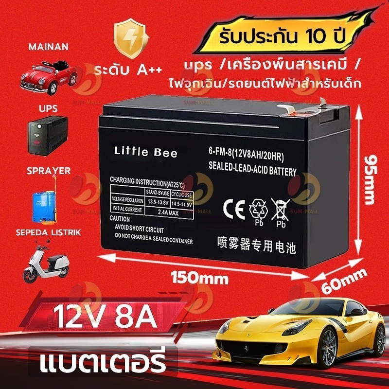 🔥รับประกัน 1 ปี🔥 แบตเตอรี่ 12v 8ah แท้ battery ups แบตเตอร์รี่ แบตเครื่องพ่นยา