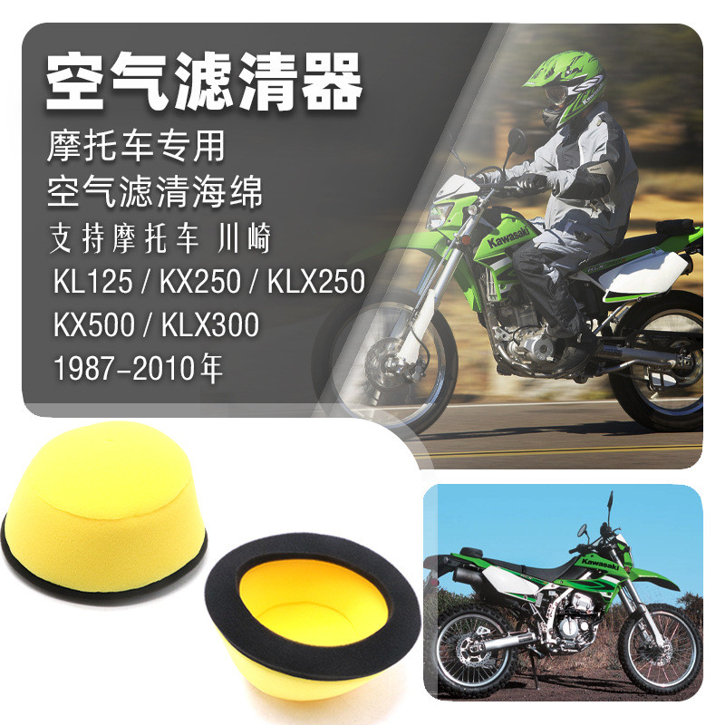 เหมาะสําหรับ Kawasaki KL125 KX250 KLX250 KX500 KLX300 กรองอากาศฟองน้ํากรองอากาศองค์ประกอบ