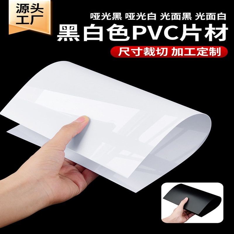 แผ่นพีวีซีสีดํา Glossy pvc Hard Sheet Color Frosted PP Plastic Sheet A4 Matte White Sheet Processing