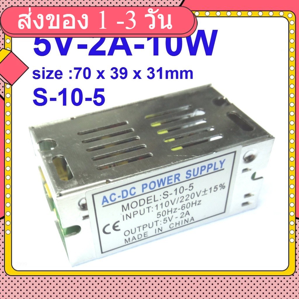 5V 2A, 5V2A switching power supply (S-10-5) 5V-2A-10W