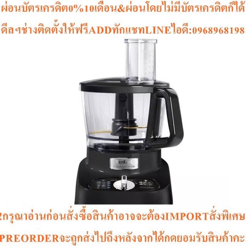 TEFAL เครื่องเตรียมอาหาร Double Force (1000 วัตต์, 3 ลิตร) รุ่น DO821