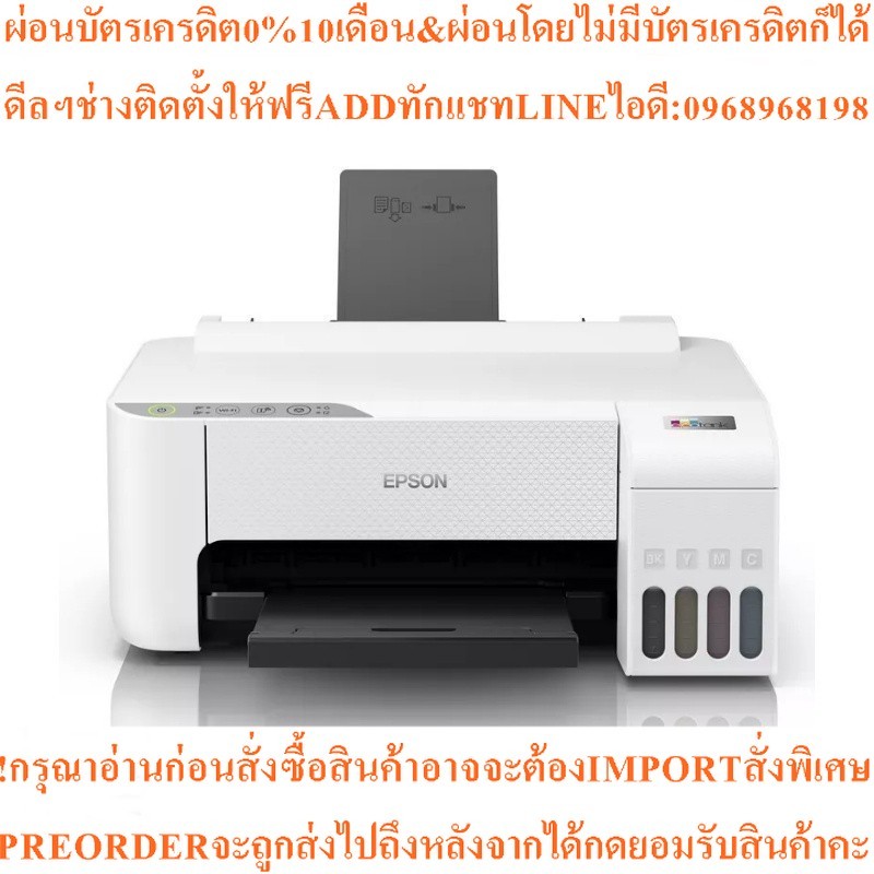 EPSON ปริ้นเตอร์อิงค์เจ็ท รุ่น L1256