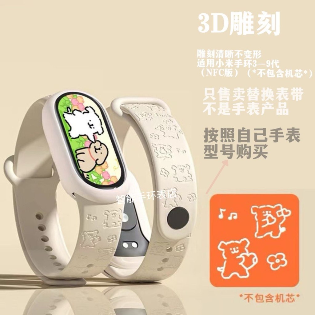 แกะสลัก Fine Line Puppy เหมาะสําหรับสร้อยข้อมือ Xiaomi 7 สาย 6/5/4/3 Universal NFC รุ่นน่ารักสายรัดข