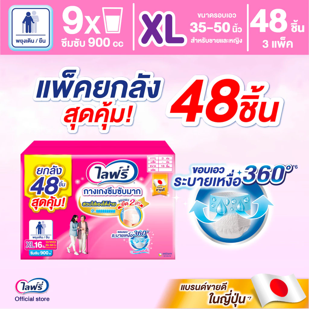 Lifree ไลฟ์รี่ กางเกงซึมซับมาก ไซส์ XL 16 ชิ้น จำนวน 3 แพ็ค (รวม 48 ชิ้น)