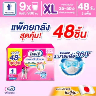 Lifree ไลฟ์รี่ กางเกงซึมซับมาก ไซส์ XL 16 ชิ้น จำนวน 3 แพ็ค (รวม 48 ชิ้น)
