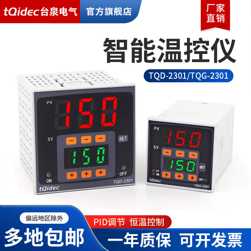 Tqidec Taiquan เครื่องมือควบคุมอุณหภูมิไฟฟ้า TQG-2301 TWD-2301 จอแสดงผลดิจิตอลสมาร์ท PID Thermostat