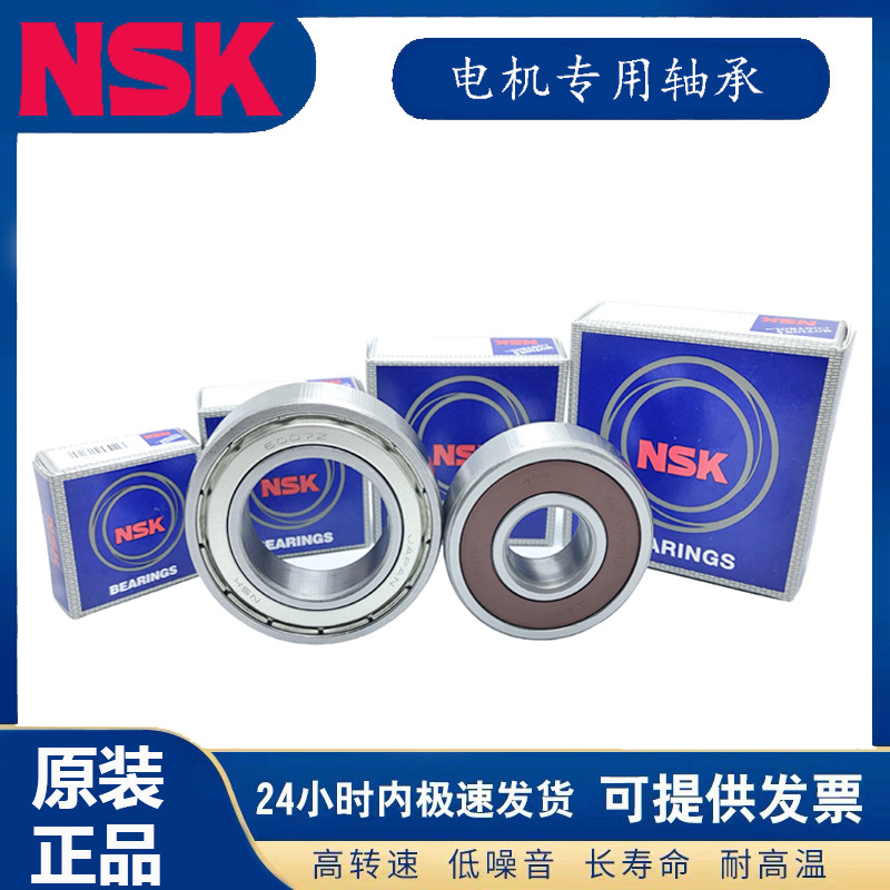 NSK ญี่ปุ่นนําเข้าแบริ่งความเร็วสูง 6000 6001 6002 6003 6004 6005 6006 ซซ ที่