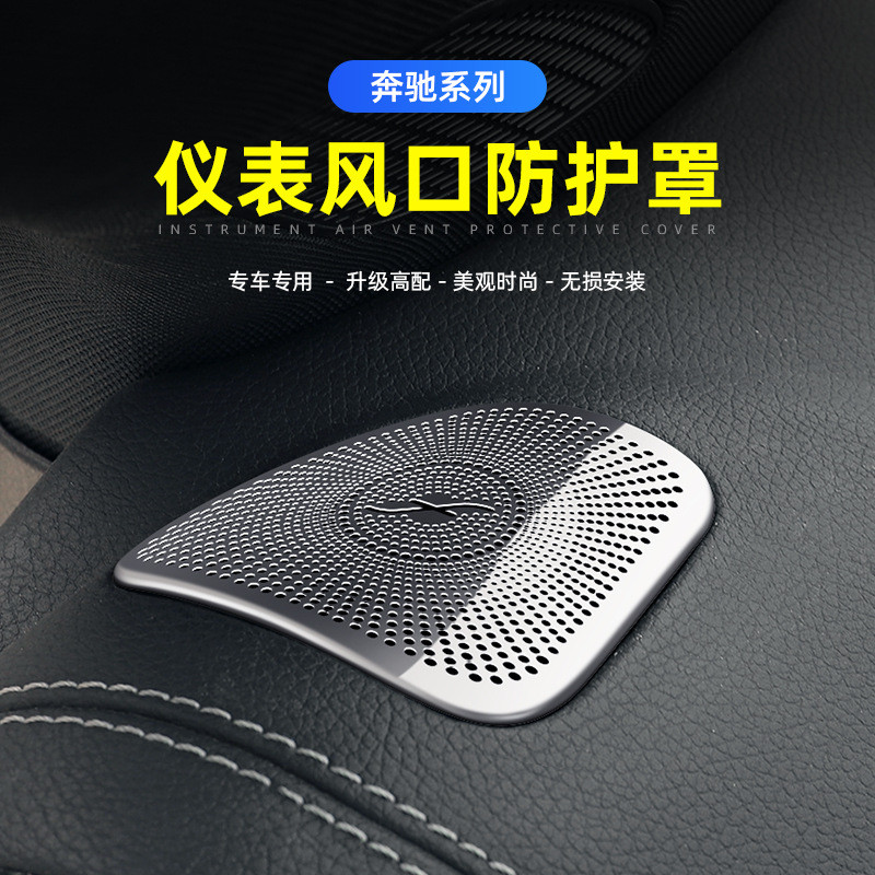 奔驰GLB200/220仪表台左右出风口装饰贴EQB260内饰AMGX247喇叭盖