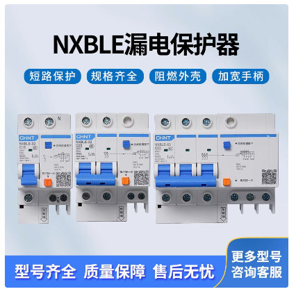 供应 NXBLE-32 1P+N  C32      原厂     小型漏电断路器