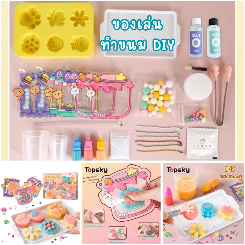 ของเล่นเด็ก ของเล่นDIY ของเล่นทำขนม ของเล่นDIYเป็นพวงกุญแจ No.10807