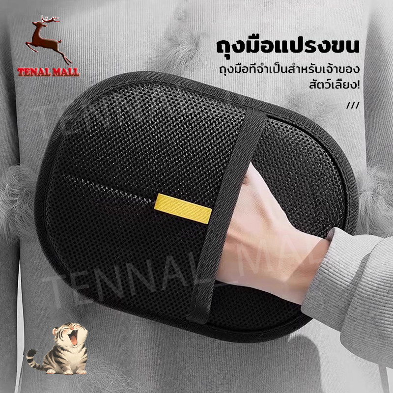 ถุงมือแปรงขนสัตว์เลี้ยง ถุงมือกำจัดขนแมว หมา ใช้ง่าย ทำความสะอาดได้รวดเร็ว