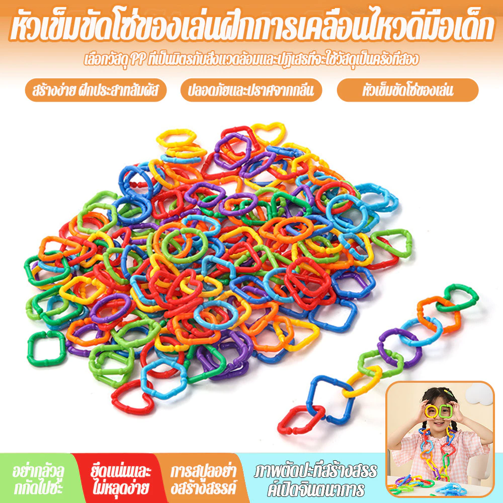 เล่นเด็กของศึกษา สมาธิฝึก รูปต่อตัวเล่น มือเด็กคล้องห่วง thumbnail 3