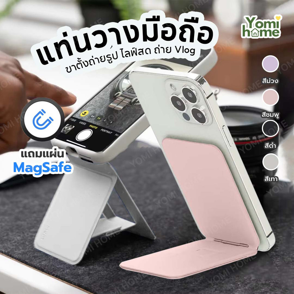 【ส่งทันทีเเพ็ค2ชั่วโมง】แท่นวางมือถือ ขาตั้งมือถือ แบบแม่เหล็ก เหมาะสำหรับสาย ถ่ายVLOG / ถ่าย VDO Selfie ไลฟ์สด