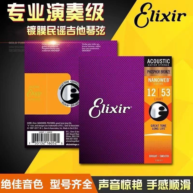 สายกีต้าร์ Elixir Elixir สายเปียโน สายกีต้าร์โปร่ง Bakelite ชุดอุปกรณ์เสริม 6 สาย