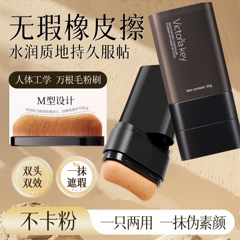 Vvv ยางลบคอนซีลเลอร์ Foundation Stick Hold แต่งหน้า Do Not Take Off แต่งหน้า ผิวแห้ง Mixed Oil Skin 