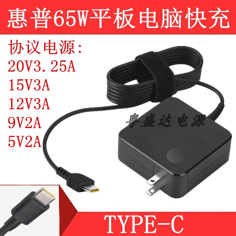 HP HP 65W20V3.25A TYPE-C/USB-C PD Fast Charge Power Adapter Universal 45W Charger