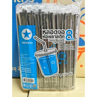 หลอดงอ ตราดาว 8 mm *[ห่อฟิล์ม]* ยกลัง (20 แพ็ค)