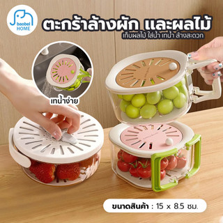 ตะกร้าล้างผักและผลไม้ ฝาด้านบนมีรูระบายน้ำ ระบายน้ำได้อย่างรวดเร็ว