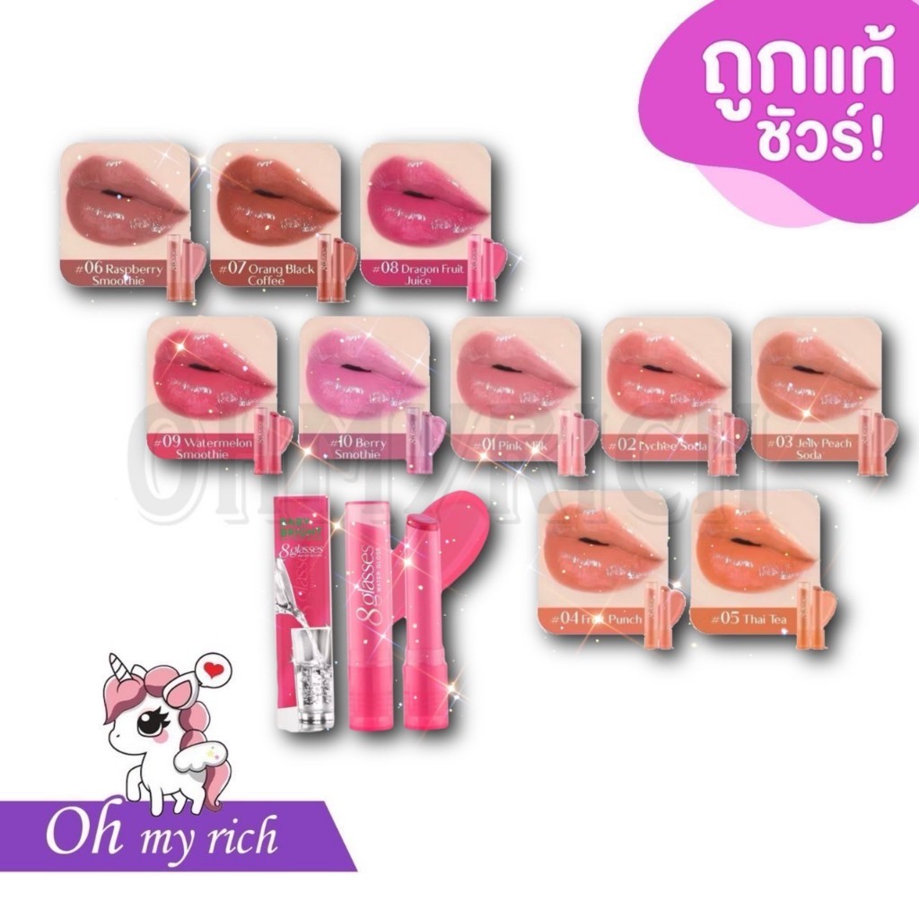 Baby Bright 8 Glasses Water Gloss  เบบี้ ไบรท์ ลิปน้ำ 8 แก้ว เอส กราซ ฉ่ำวาว บางเบา --ML32--✿