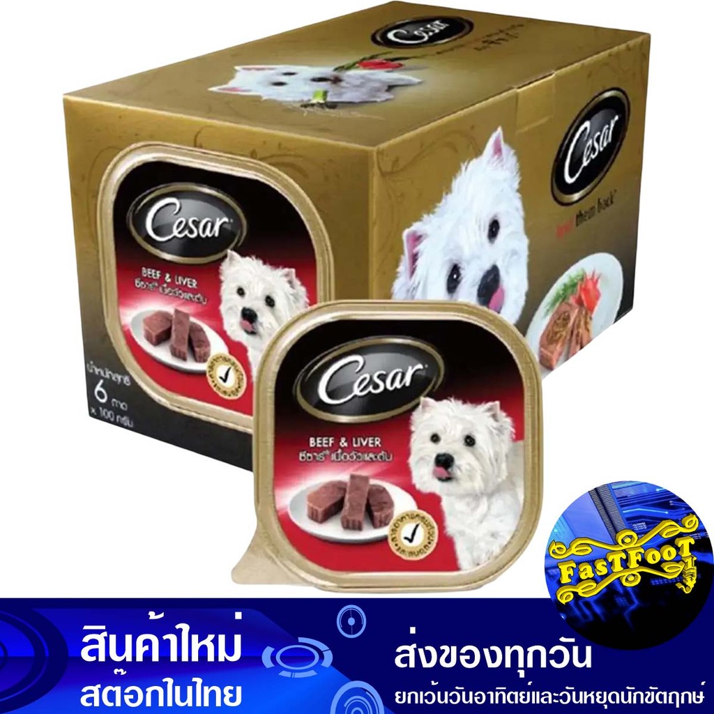 มัลติแพ็ค อาหารสุนัขชนิดเปียก รสเนื้อและตับ 100 กรัม (6แพ็ค) ซีซาร์ Caesar Multipack Wet Dog Food Be