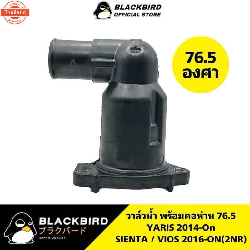 BLACKBIRD วาล์วน้ำ 76.5 พร้อมคอห่าน YARIS 2014-On , VIOS 2016-On 2NR CVT , SIENTA 1.5 เกรดOEM B-0Y01