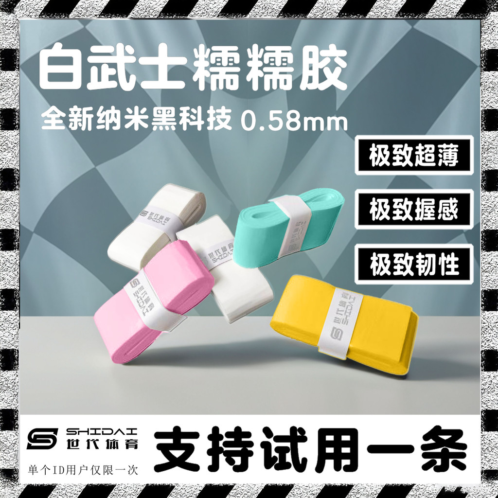 New Product#Generation White Warrior Sticky Hand Grip Badminton Racket Grip Professional Grade Soft 