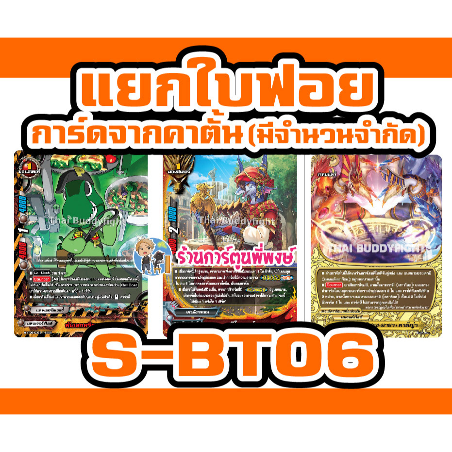 บัดดี้ไฟท์ แยกใบ ฟอย จากคาตั้น BFT-S-BT06 พันเอกพริกหยวก ดิโอ กาดรา พรคุ้มครองพิศวง มายา คาดีญ่า  25