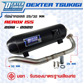 ท่อผ่าหมก Aerox 155 ปี 2016-2020 คอสแตนเลส 25มิล ออก  32 มิล…