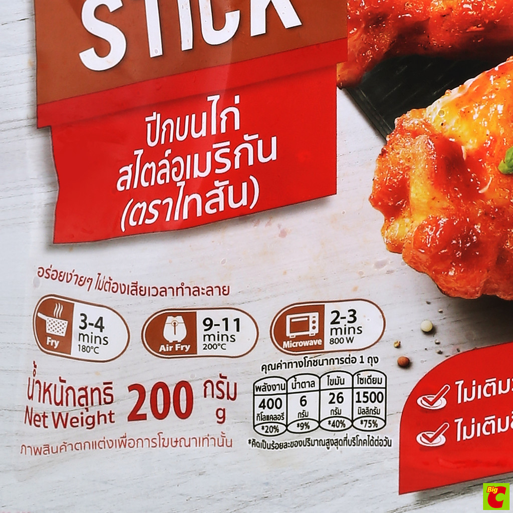 ไทสันปีกบนไก่สไตล์อเมริกันขนาด200กรัม - รูปที่ 2