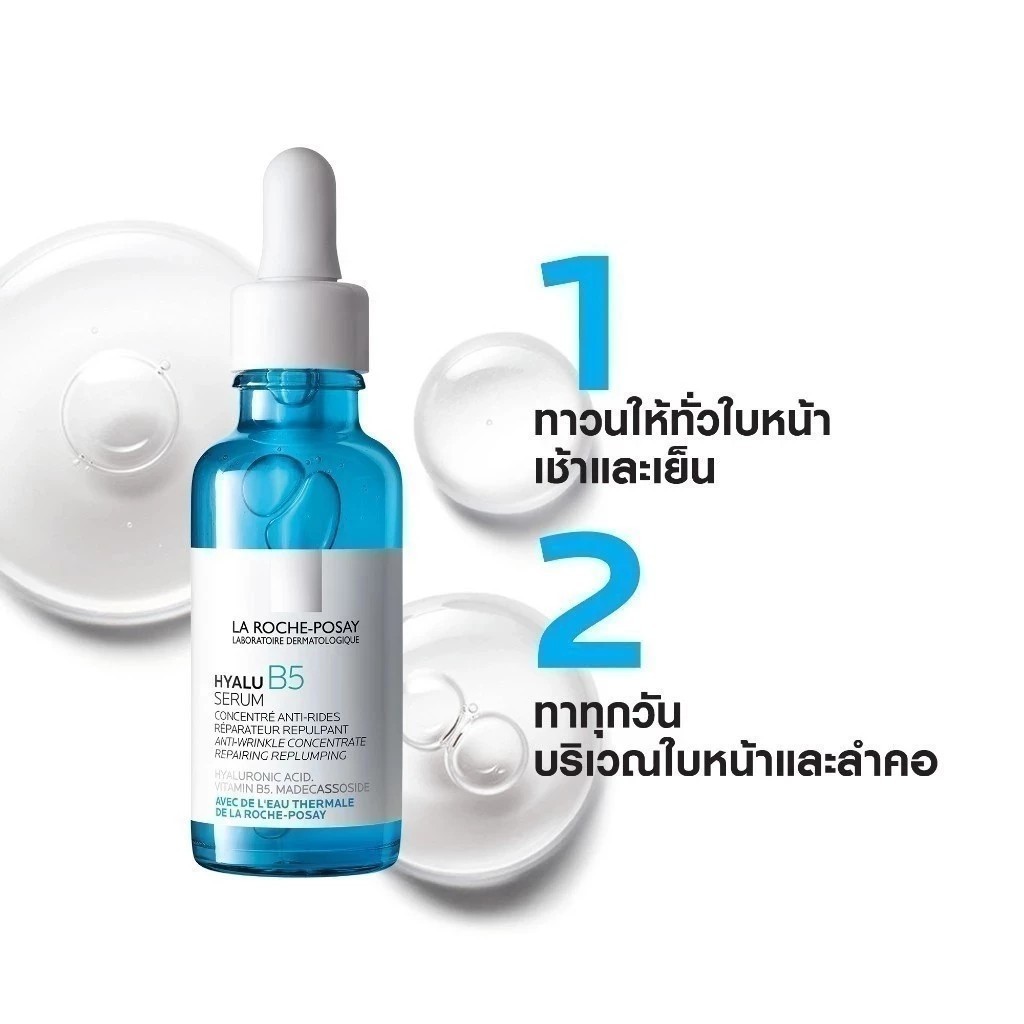ลา โรช-โพเซย์ La Roche-Posay HYALU B5 Serum เซรั่มลดเลือนริ้วรอย -30ml