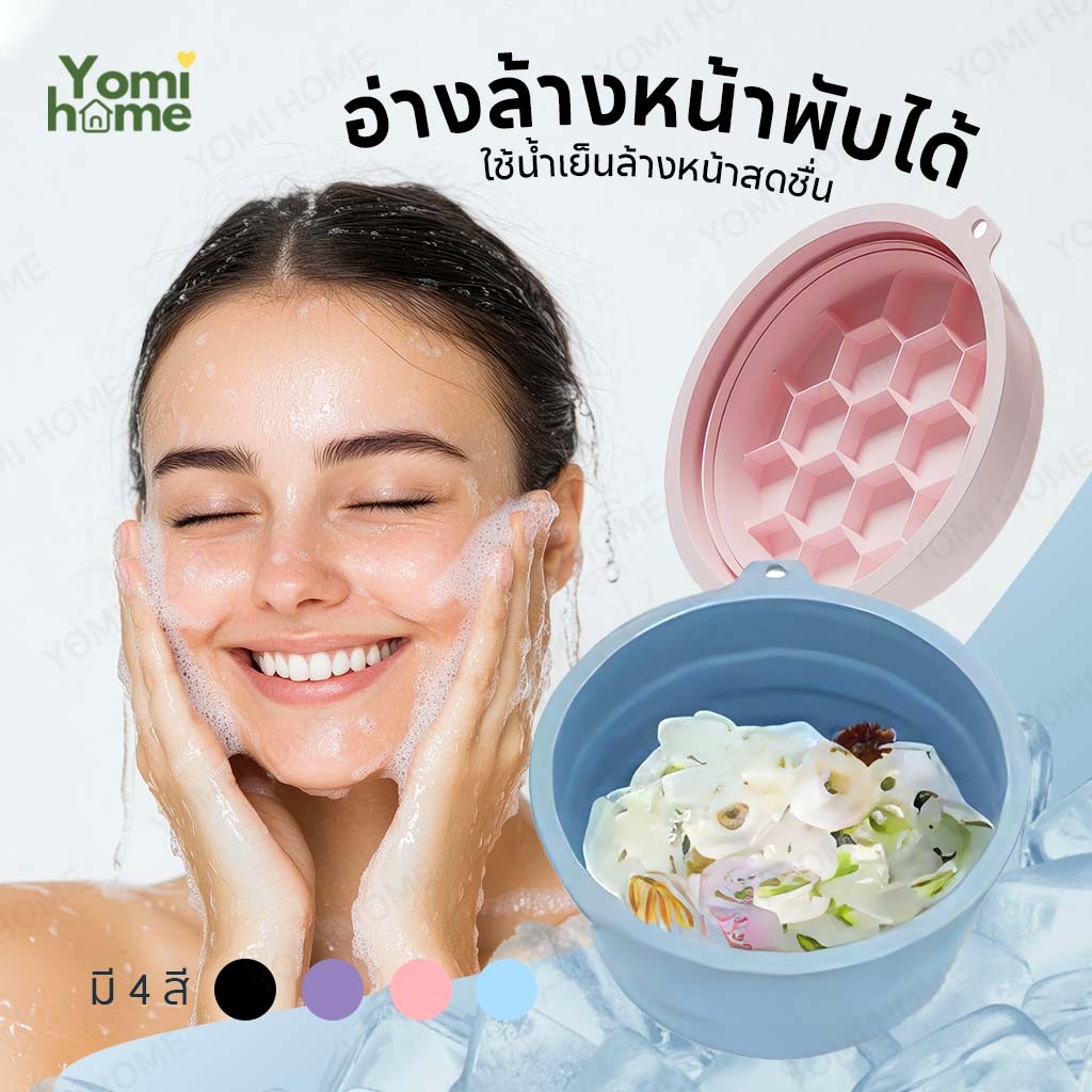 อ่างล้างหน้า ซิลิโคนพับได้ face ice bath ถาดน้ำแข็งในตัว ยกกระชับผิวหน้า