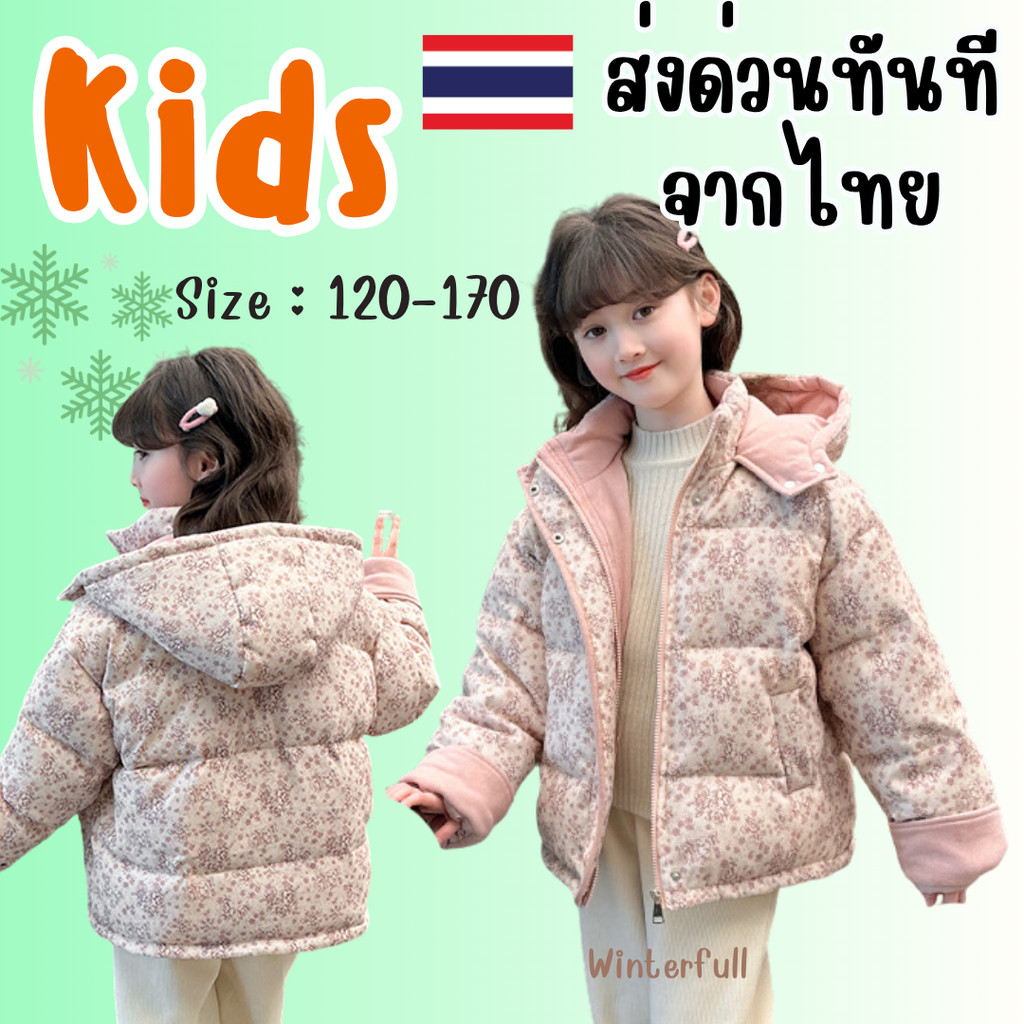 KA-557 Coat Padding เสื้อโค้ทกันหนาว โค้ทผู้หญิง สีชมพูขาว ส่งไวส่งด่วนทันที จากไทยทุกวัน