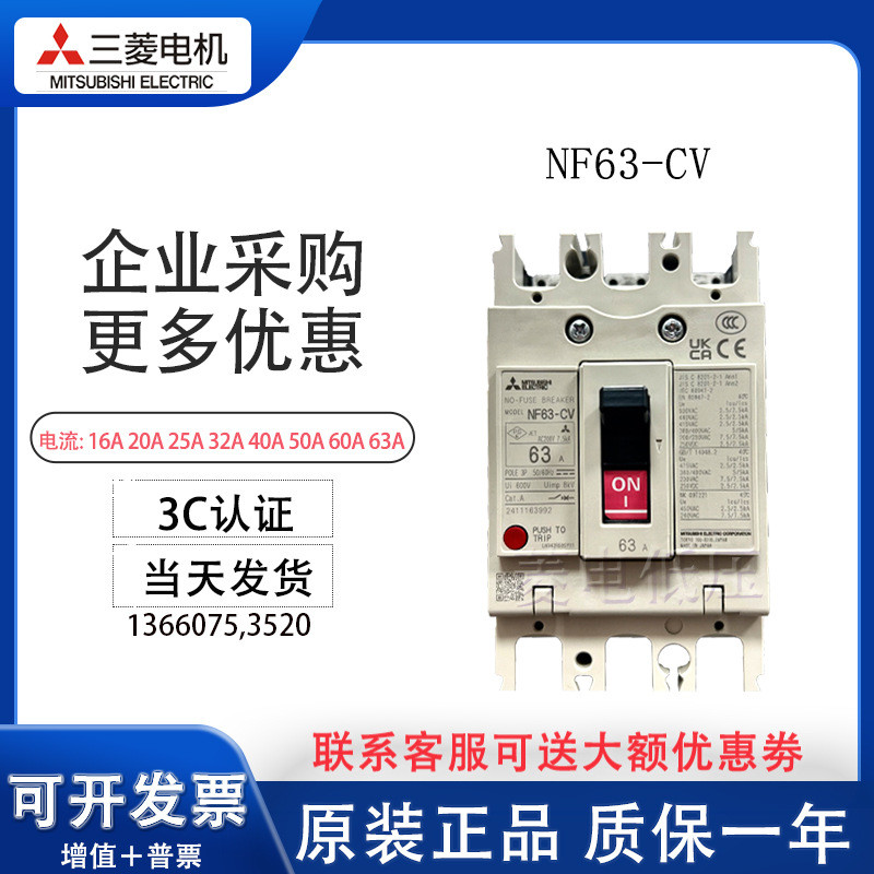全新正品三菱 塑壳断路器NF63-CV 3P 63A50A40A32A20A16A10A空开