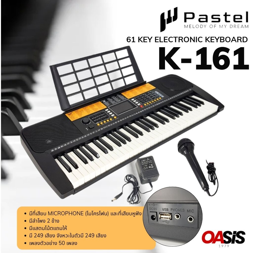 [ประกัน1ปี] คีย์บอร์ดไฟฟ้า 61 คีย์ Pastel K-161 (Option ขาตั้ง เก้าอี้) Pastel K161 Keyboard 61 Keys