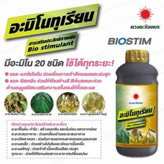 รวมปุ๋ยน้ำดวงตะวันเพชร อะมิโนรวม สารเสริม สารจับใบซุปเปอร์เซอร์เฟส อะมิโนทุเรียน แคลเซียมโบรอน นิวทริกซ์ ซูก้าบีท 1ลิตร