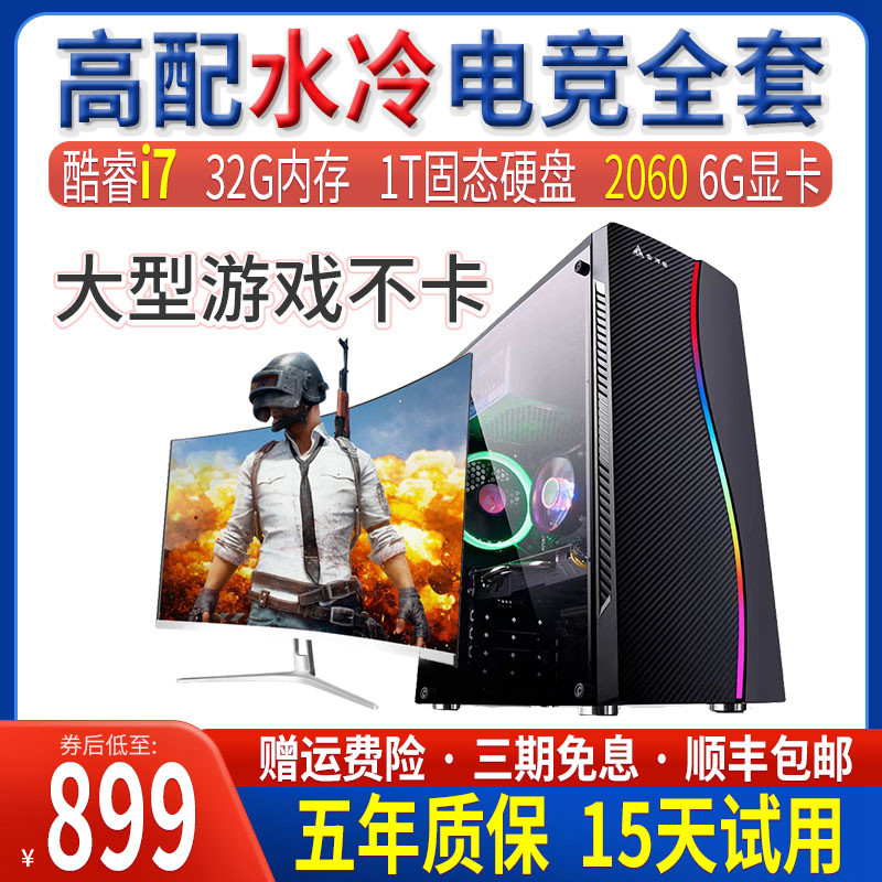 I5i7 Home Office Live Internet Cafe โฮสต์คอมพิวเตอร์เดสก์ท็อประบายความร้อนด้วยน้ําครบชุดเกมเกมเกมประ