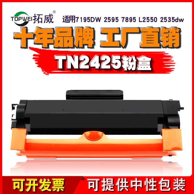 เหมาะสําหรับกล่องผง Brothers TN2425 7895dw DCP7195dw 7090dw 2595dw DR2450 Selenium Drum