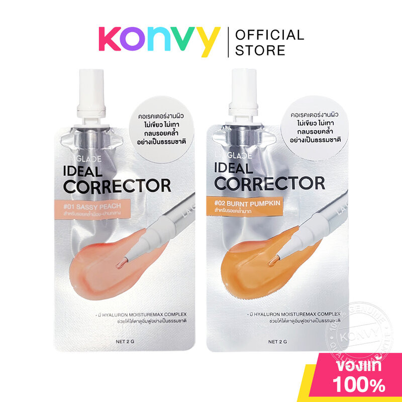 LA GLACE Mini Ideal Corrector 2g ลากลาส คอเรคเตอร์เนื้อบางเบา