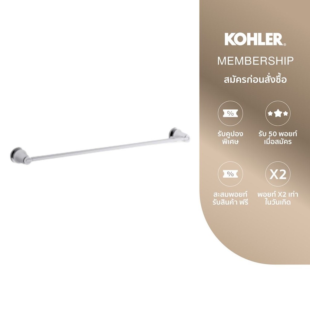 KOHLER Setra 24" in towel bar ราวแขวนผ้าเดี่ยว 24 นิ้ว รุ่นเซทรา สีโครเมียม K-R26691-CP